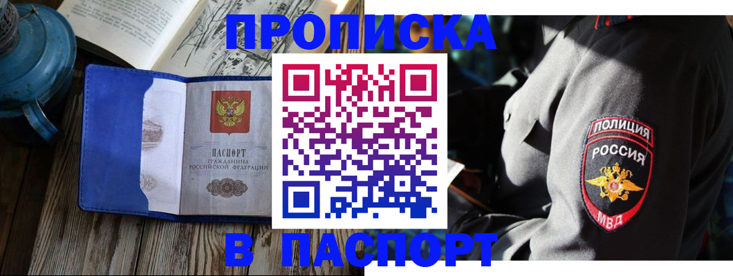 временная регистрация надежно в Янауле