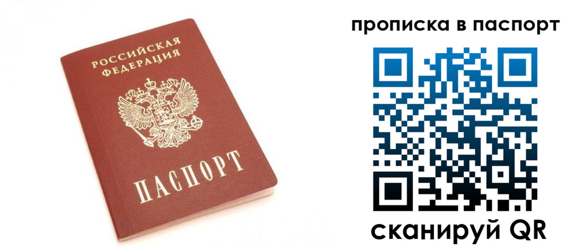 прописка для работы в Янауле