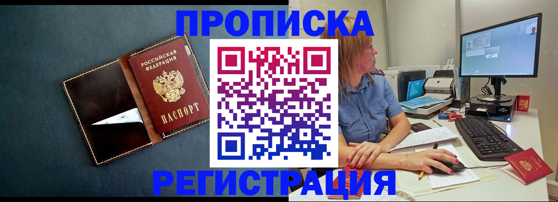 прописка в Янауле