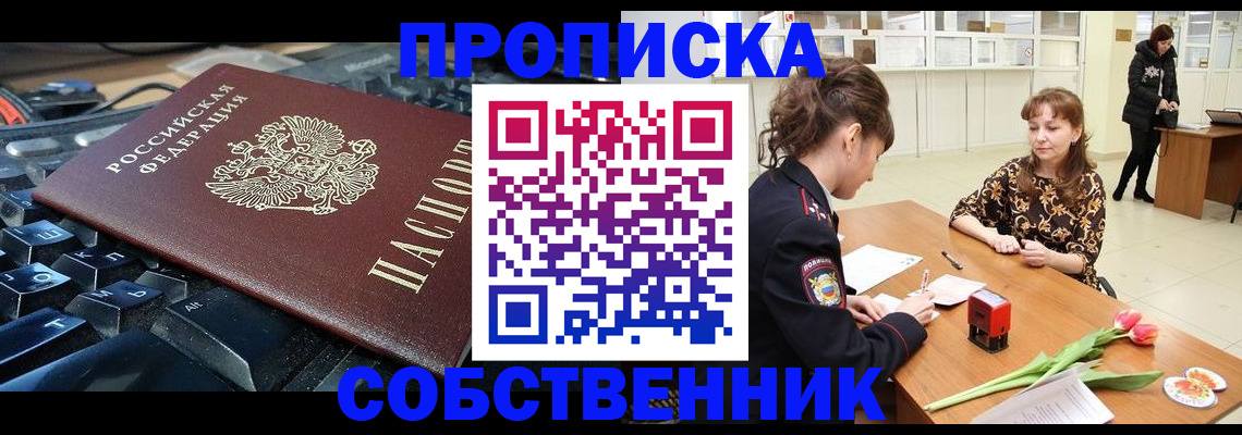 прописка законно в Янауле