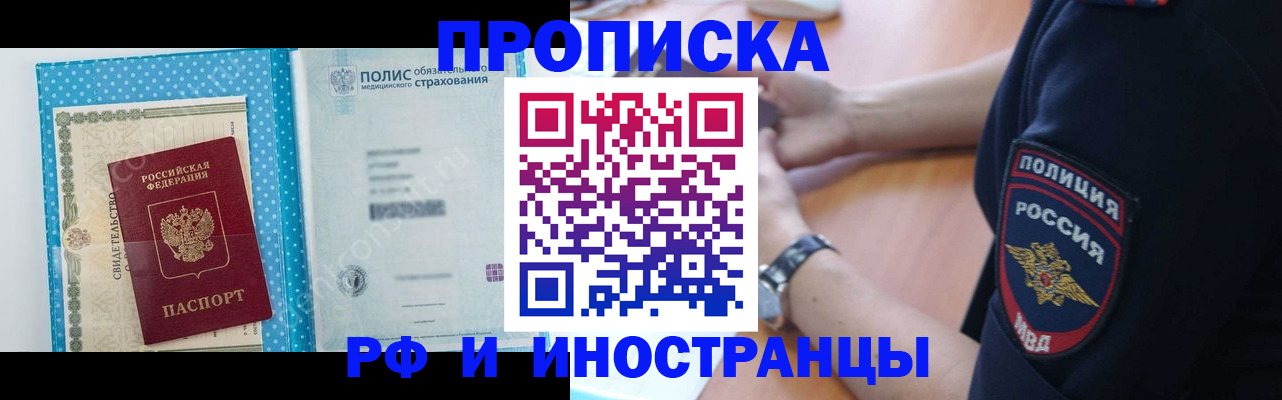 временная регистрация 2025 в Янауле