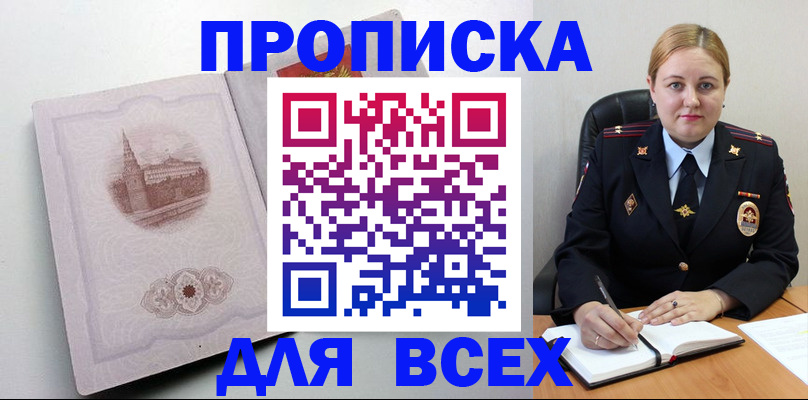 прописка штамп в Янауле