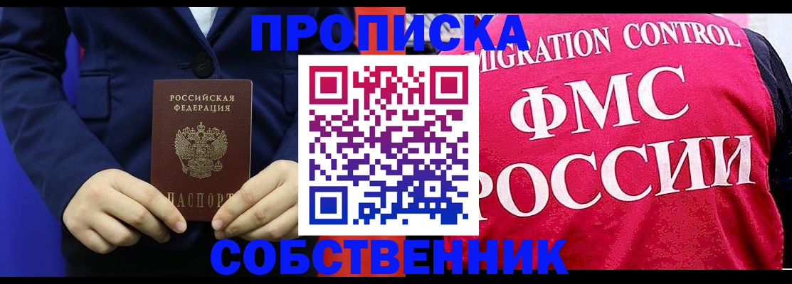 прописка в Янауле