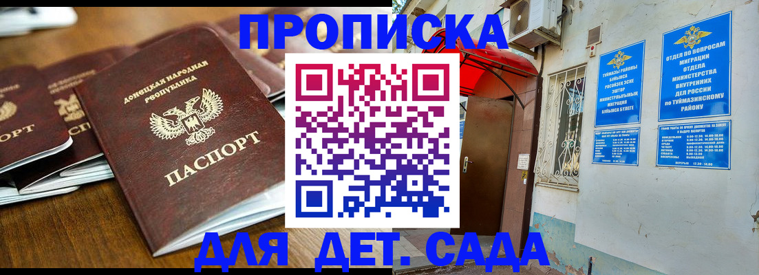 прописка от собственника в Янауле