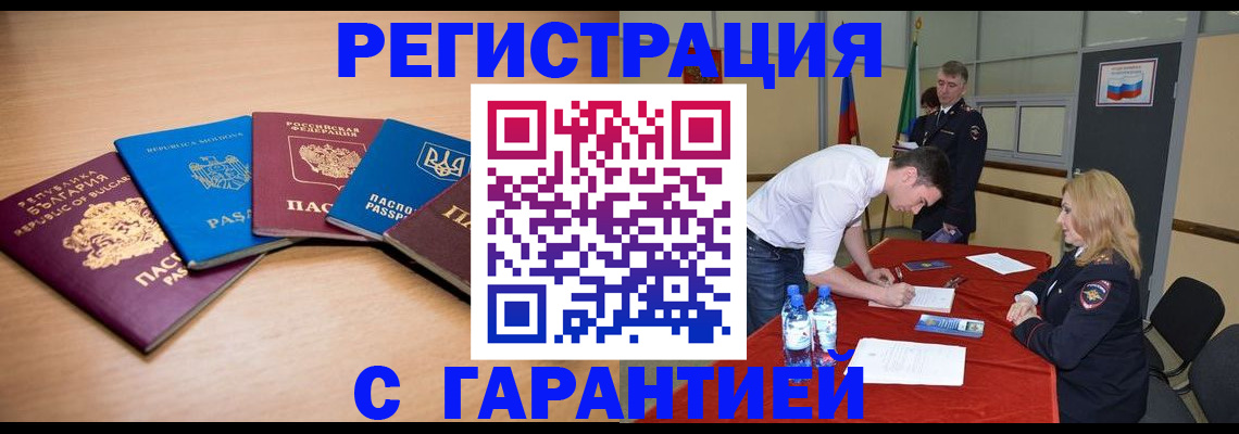 миграционный учет в Янауле