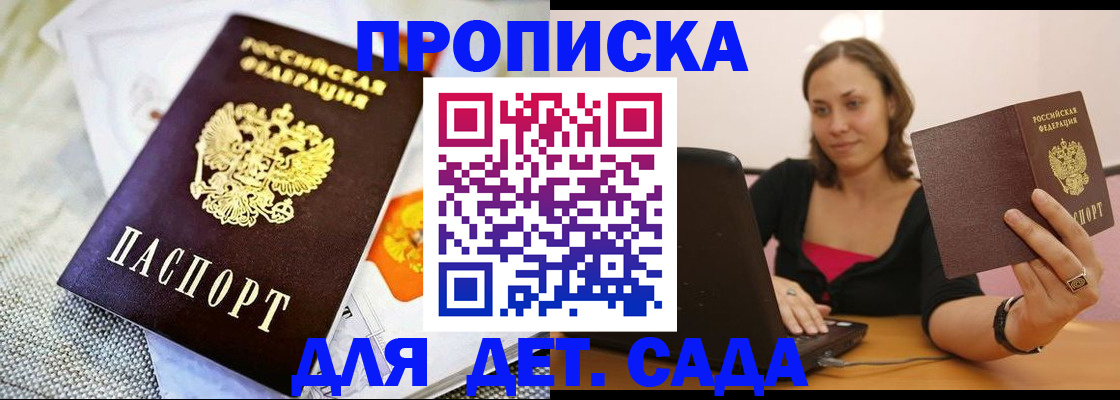 прописка паспорт в Янауле